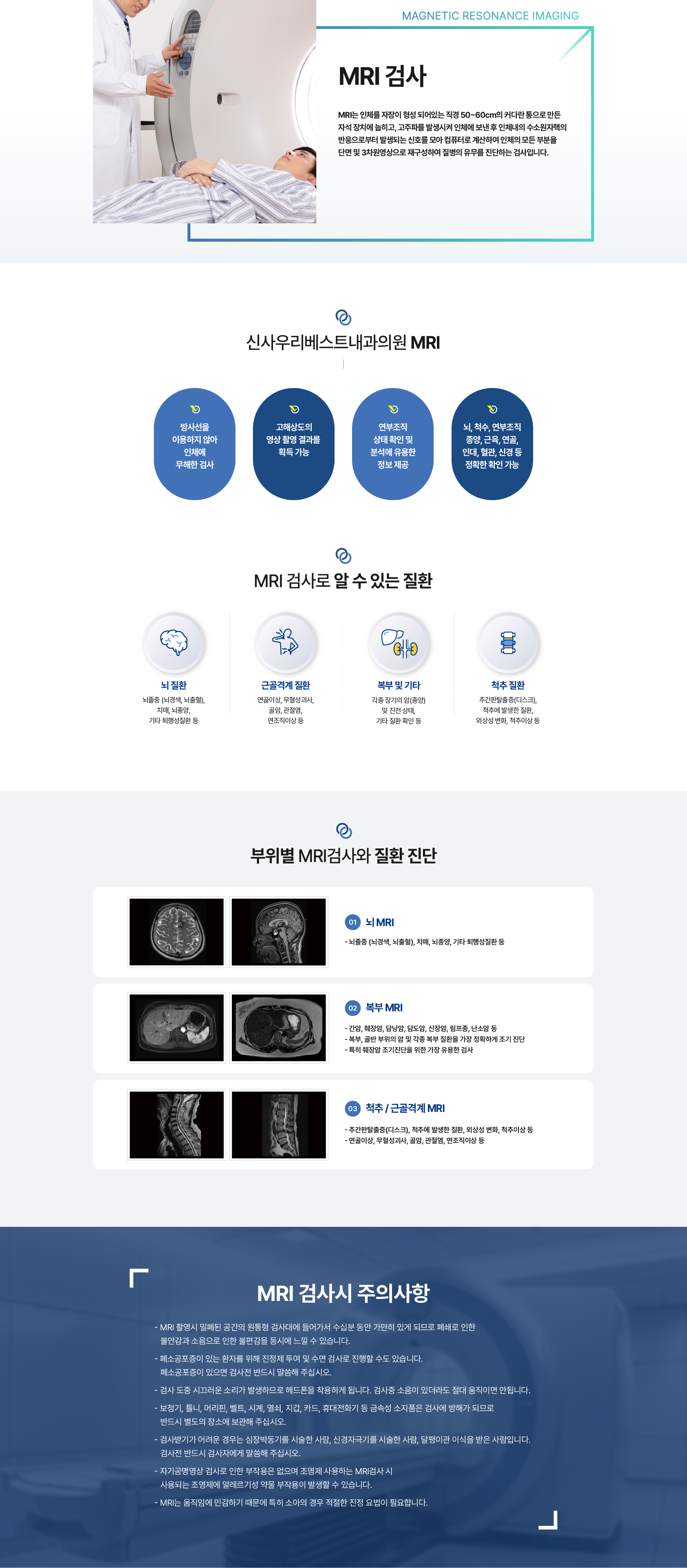 MRI검사 콘텐츠 1