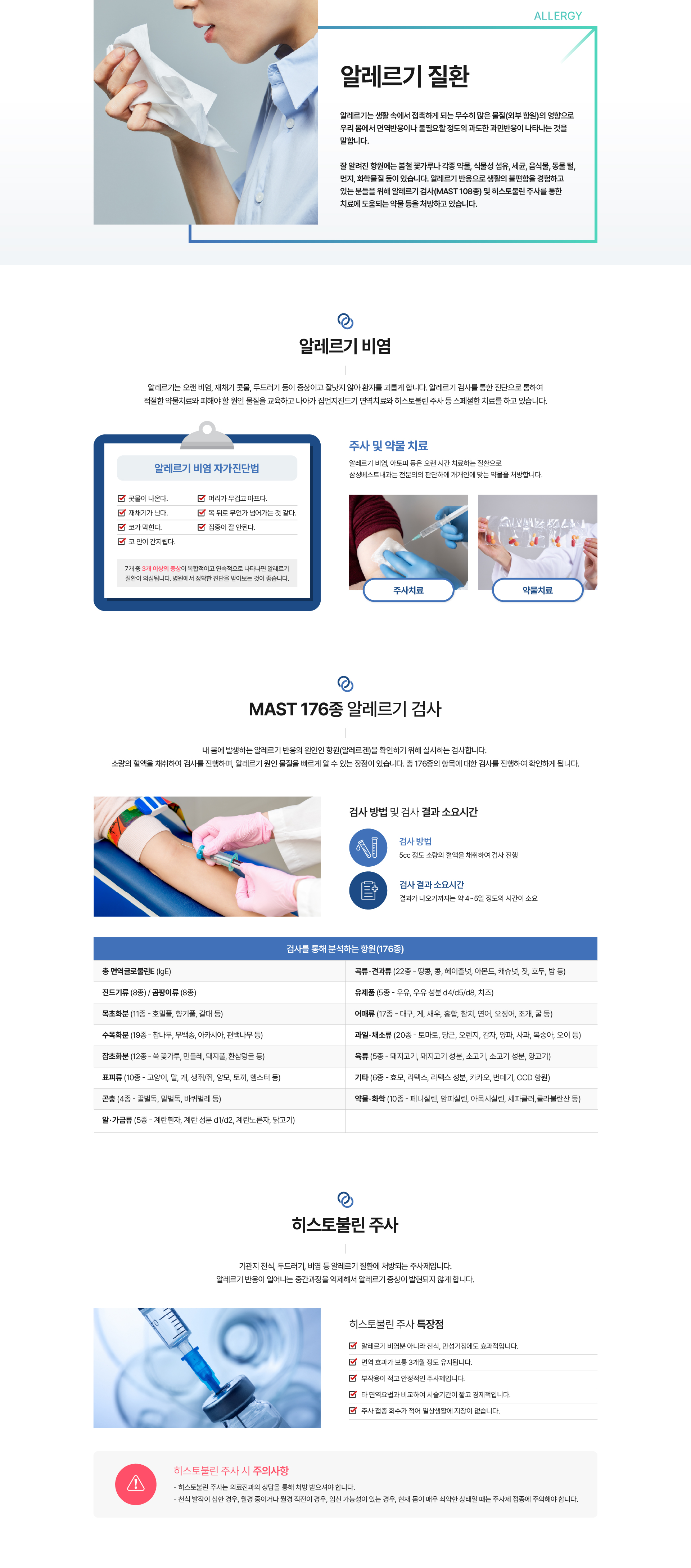 알레르기 질환 콘텐츠 1