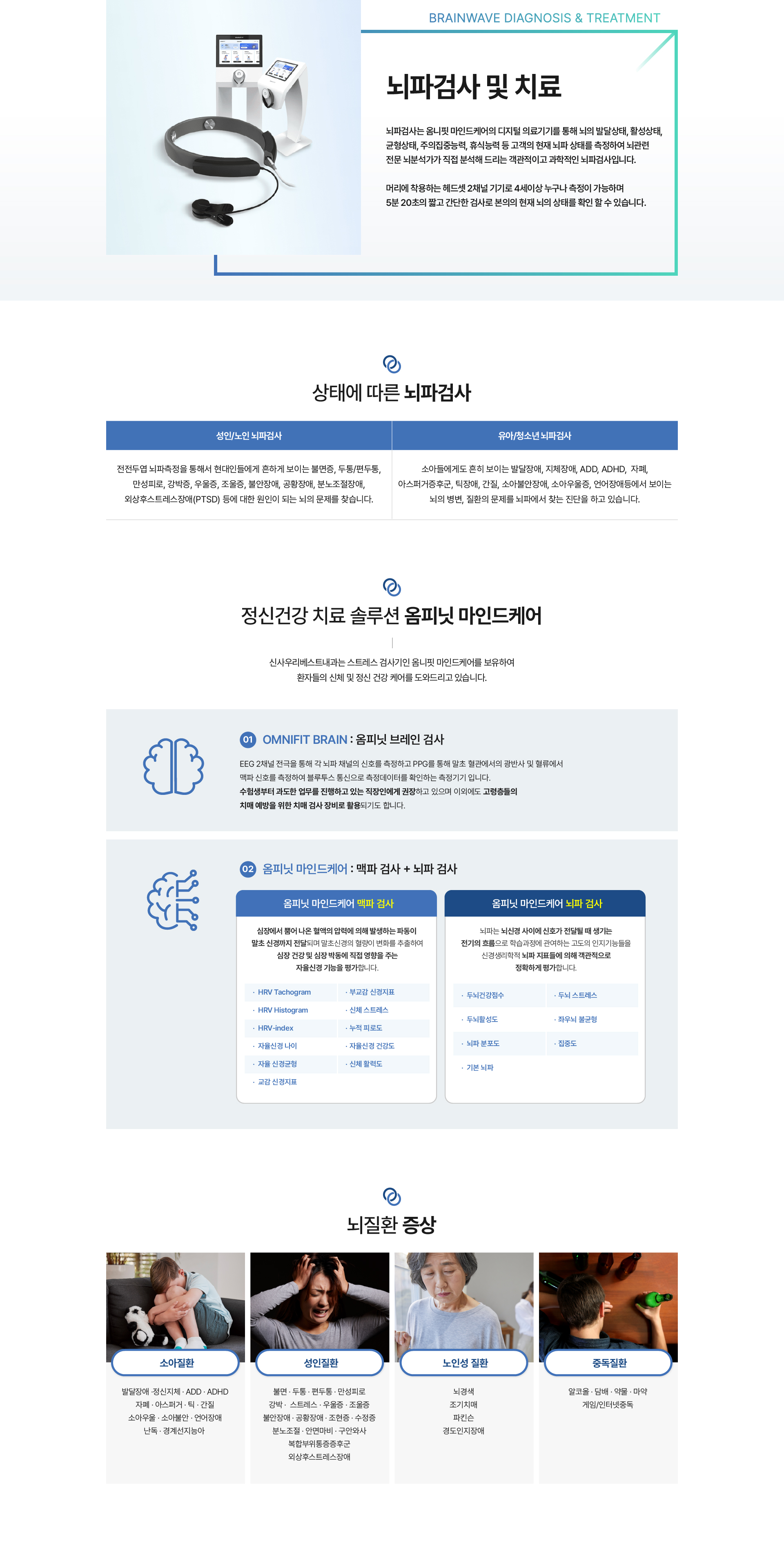 뇌파검사 및 치료 콘텐츠 1